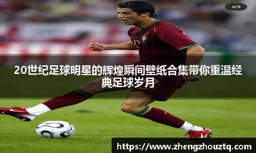 独家-2025世俱杯多维度前瞻汇总一览